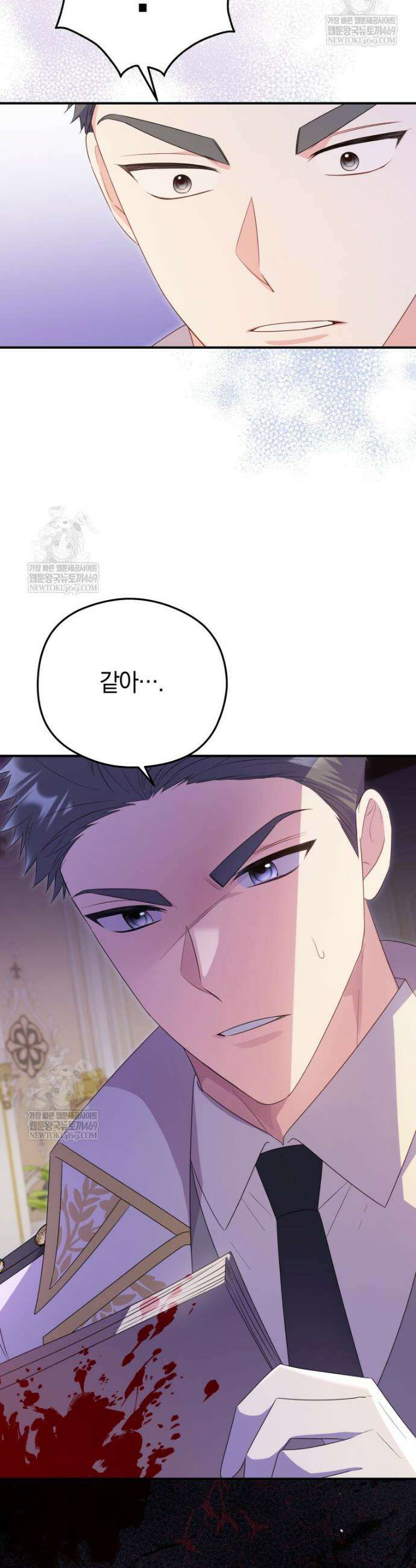 악녀는 대공을 사로잡았다 93화 9