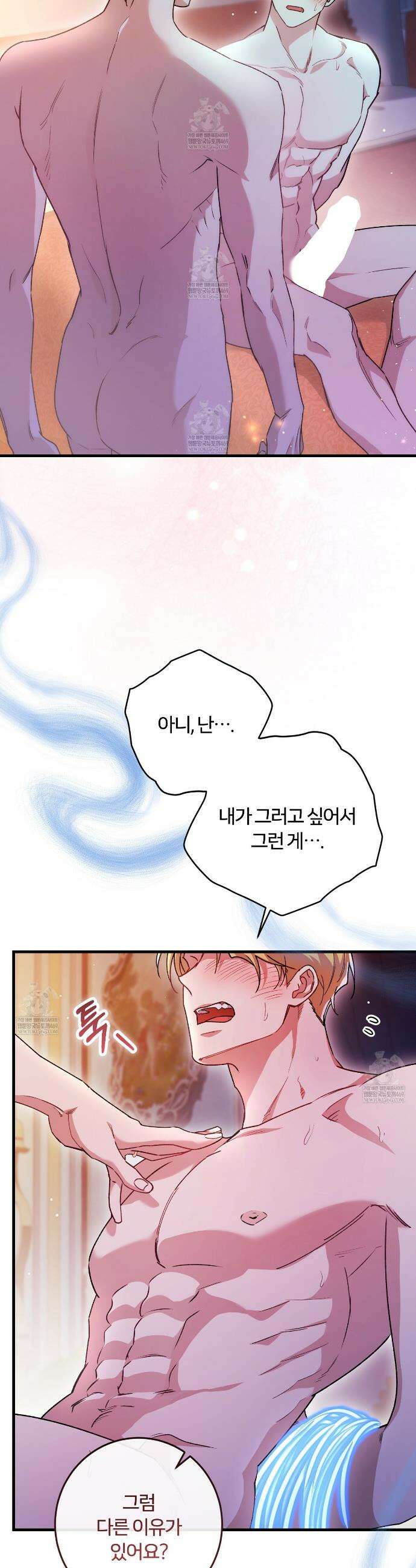 대리기사가 미혼이면 생기는 일 32화 2