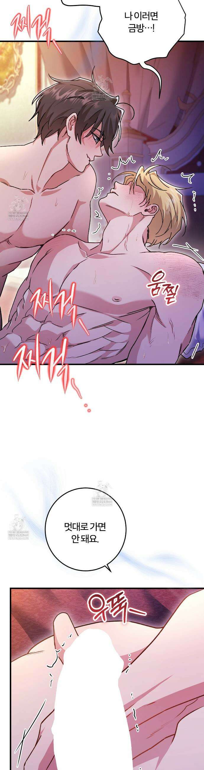 대리기사가 미혼이면 생기는 일 32화 6