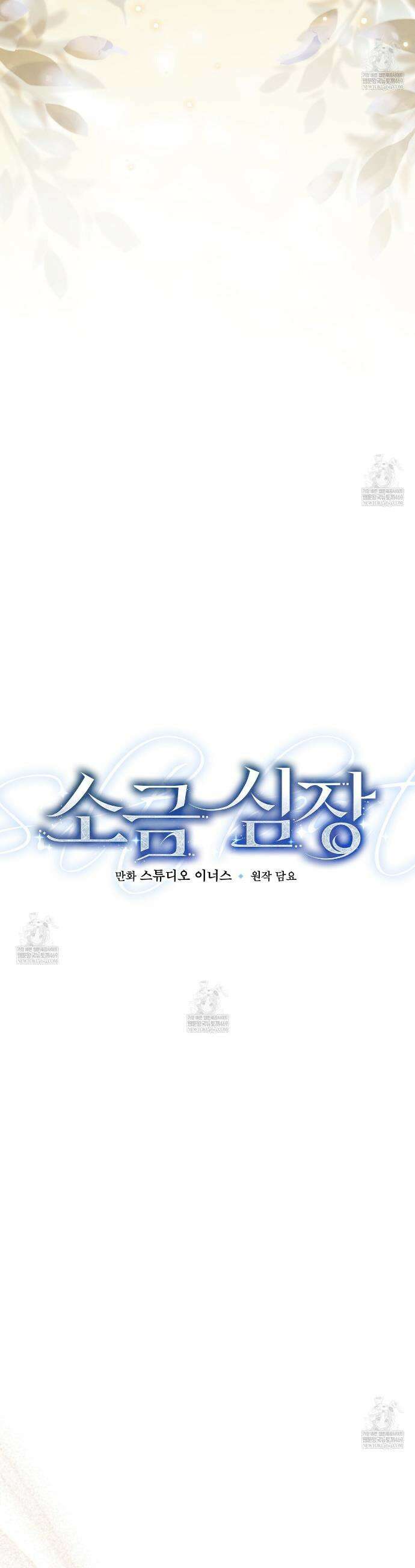 소금 심장 12화 7