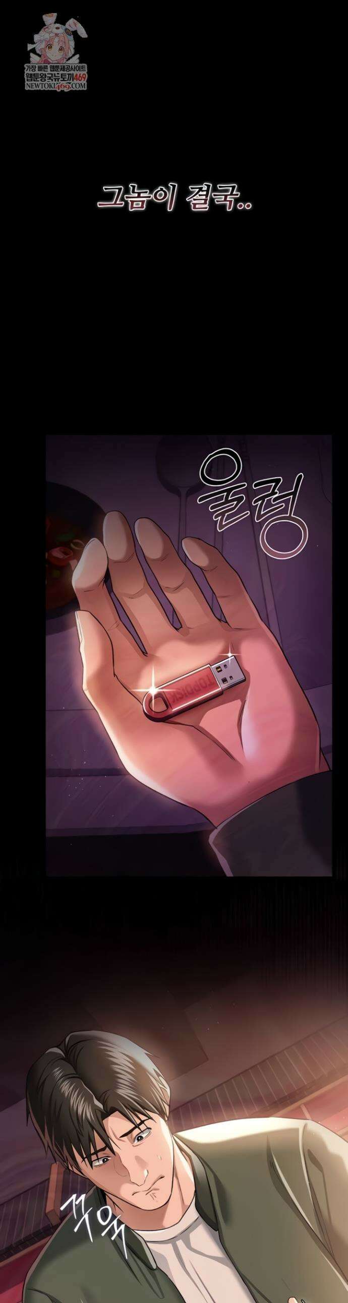 위험한 거래 그리고 옆집 여자 30화 1