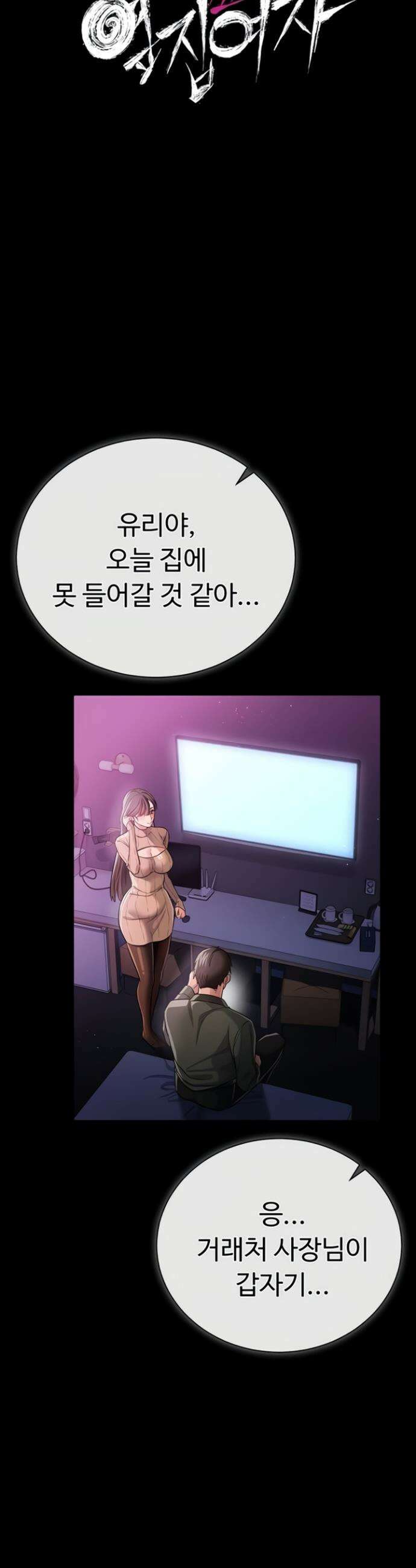 위험한 거래 그리고 옆집 여자 30화 4