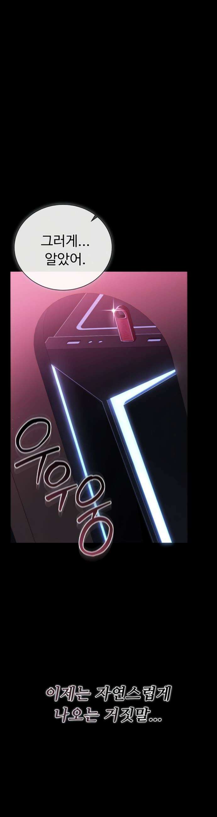 위험한 거래 그리고 옆집 여자 30화 5