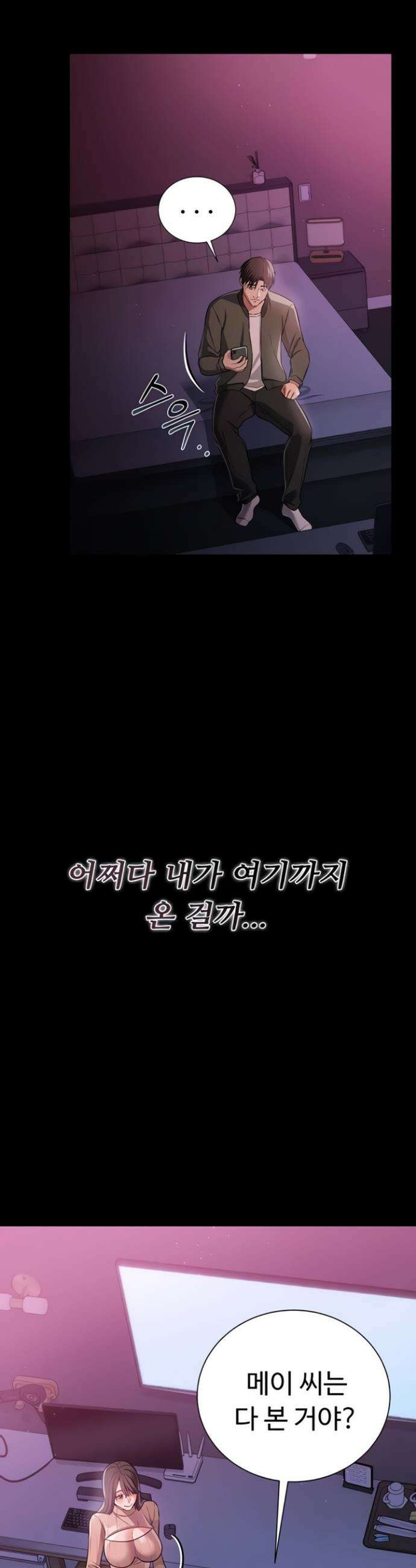 위험한 거래 그리고 옆집 여자 30화 6