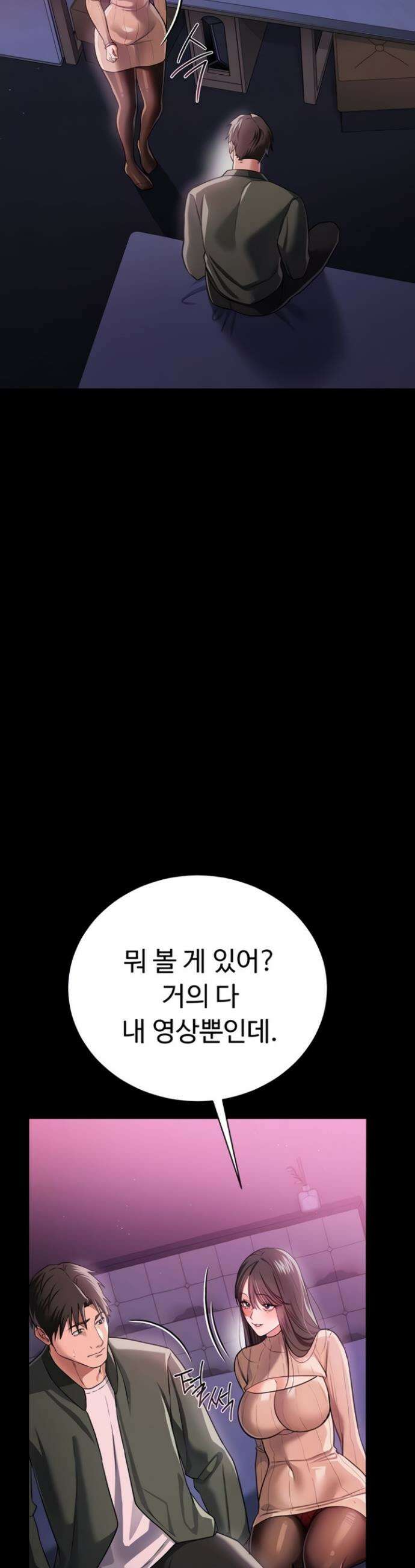 위험한 거래 그리고 옆집 여자 30화 7