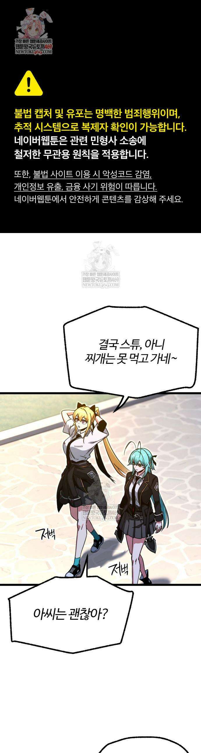 사시미 한 자루로 아카데미를 씹어먹음 59화 1