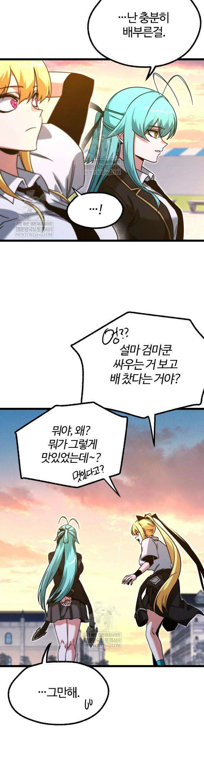 사시미 한 자루로 아카데미를 씹어먹음 59화 2