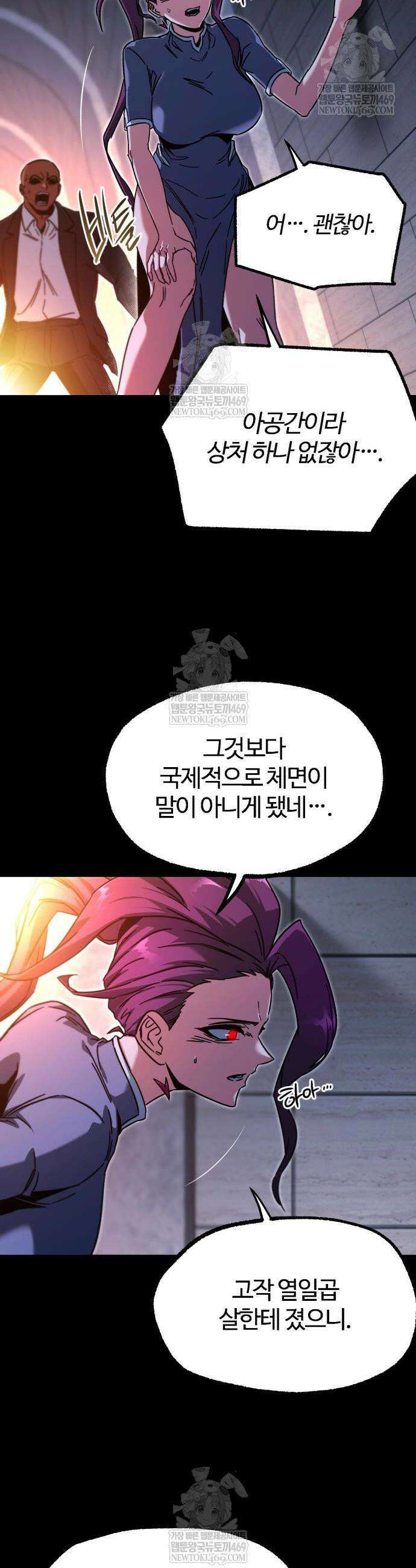 사시미 한 자루로 아카데미를 씹어먹음 59화 4