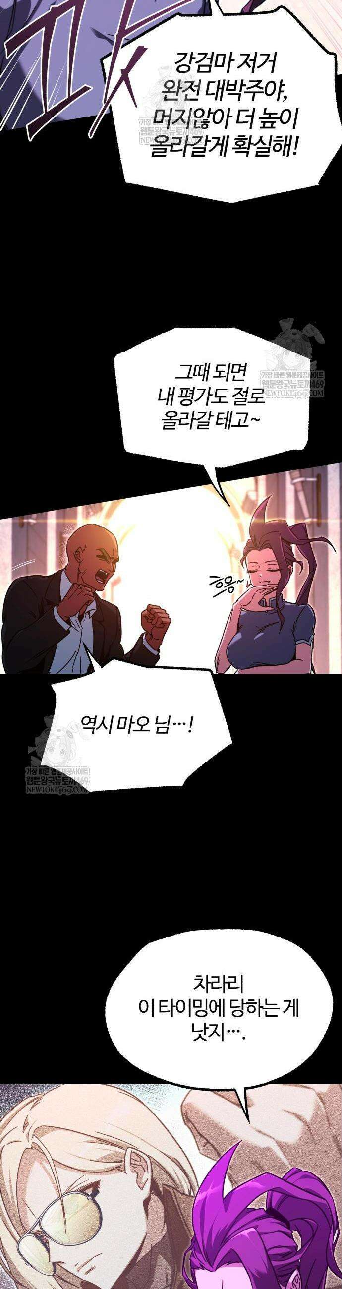 사시미 한 자루로 아카데미를 씹어먹음 59화 6