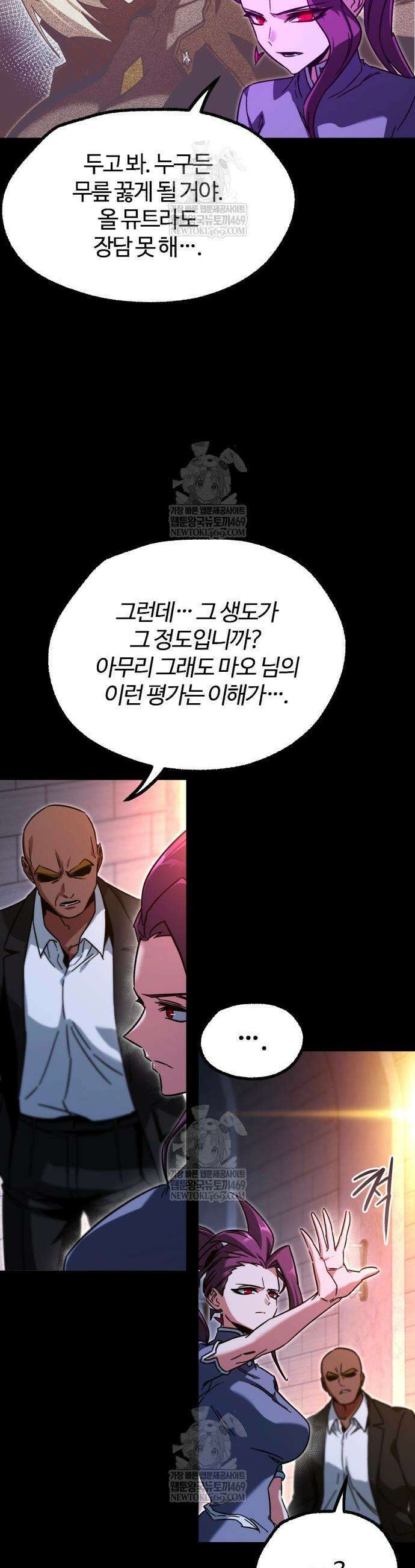 사시미 한 자루로 아카데미를 씹어먹음 59화 7