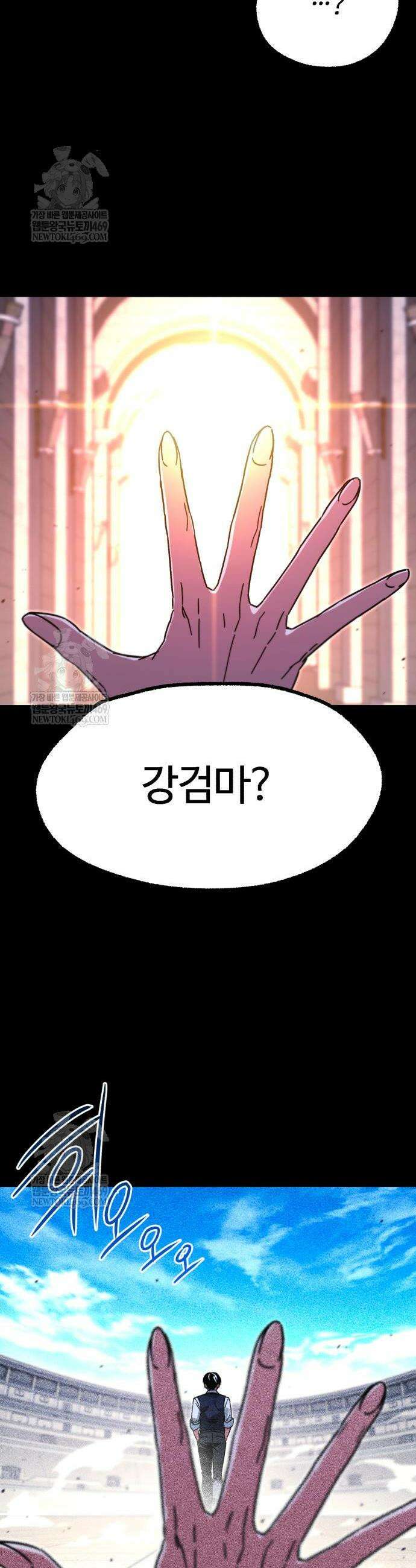 사시미 한 자루로 아카데미를 씹어먹음 59화 8