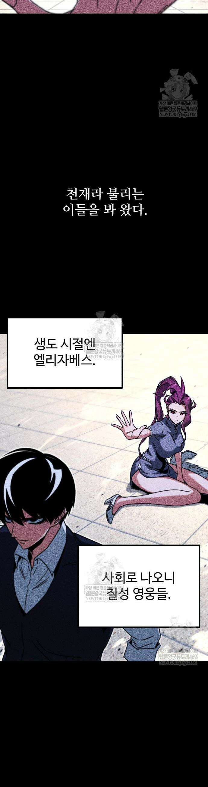 사시미 한 자루로 아카데미를 씹어먹음 59화 9