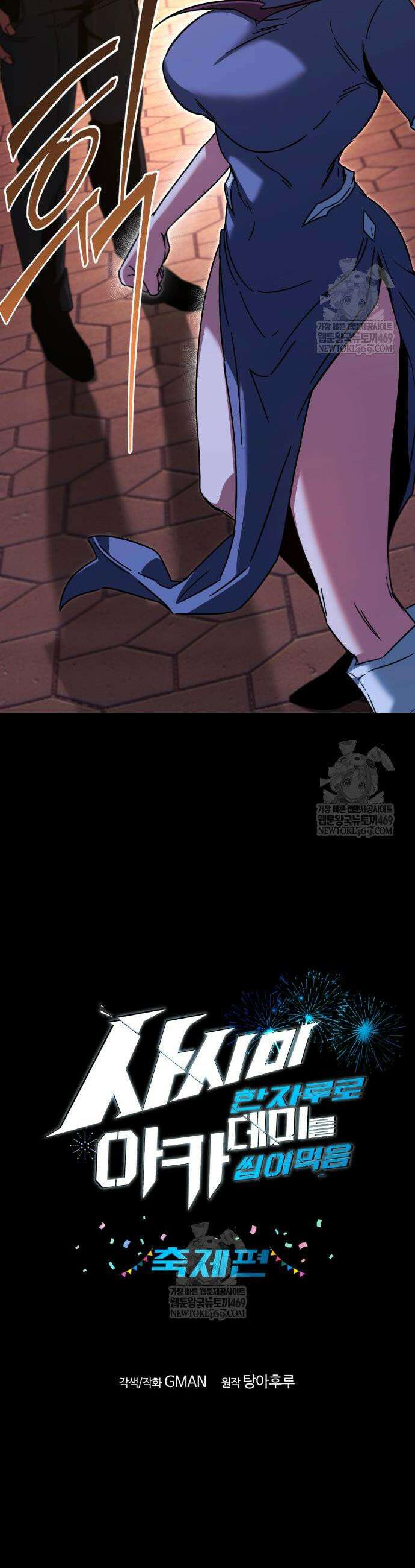 사시미 한 자루로 아카데미를 씹어먹음 59화 12