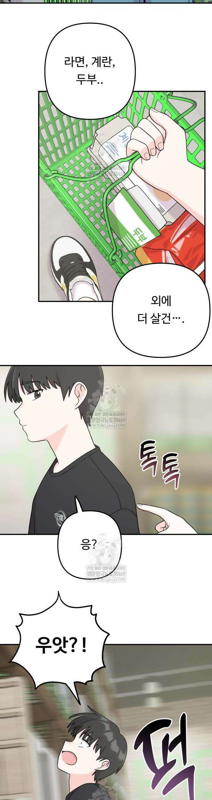 두근두근 대작전 6화 2