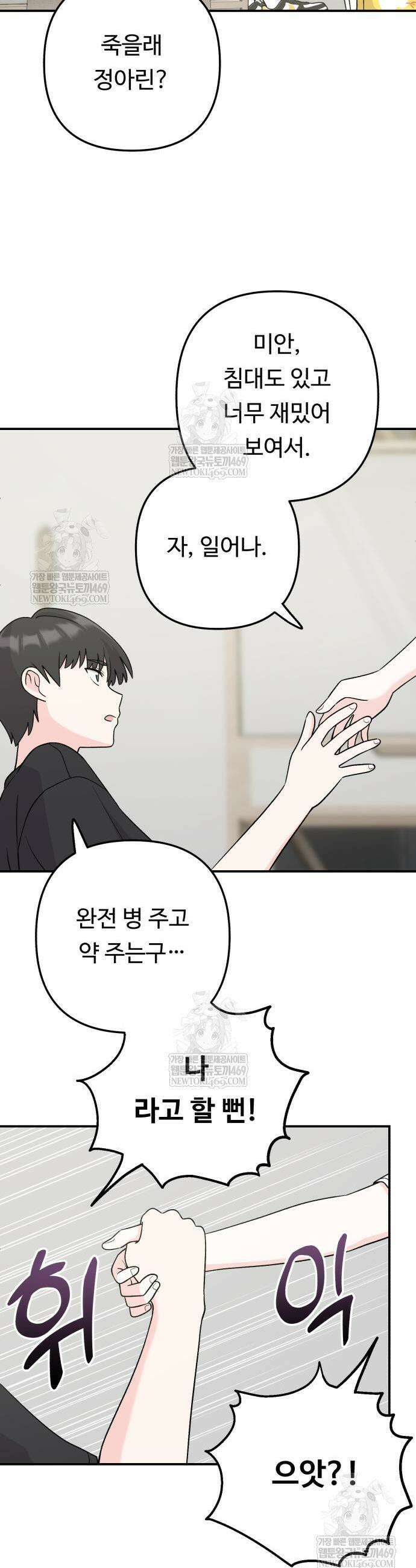 두근두근 대작전 6화 5