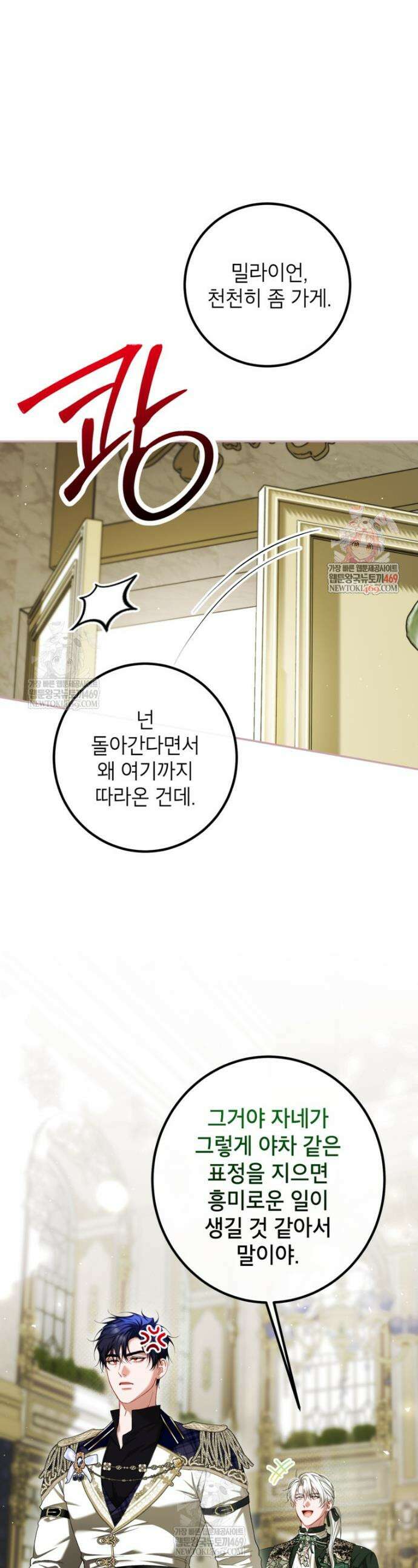 시한부 엑스트라의 시간 88화 1