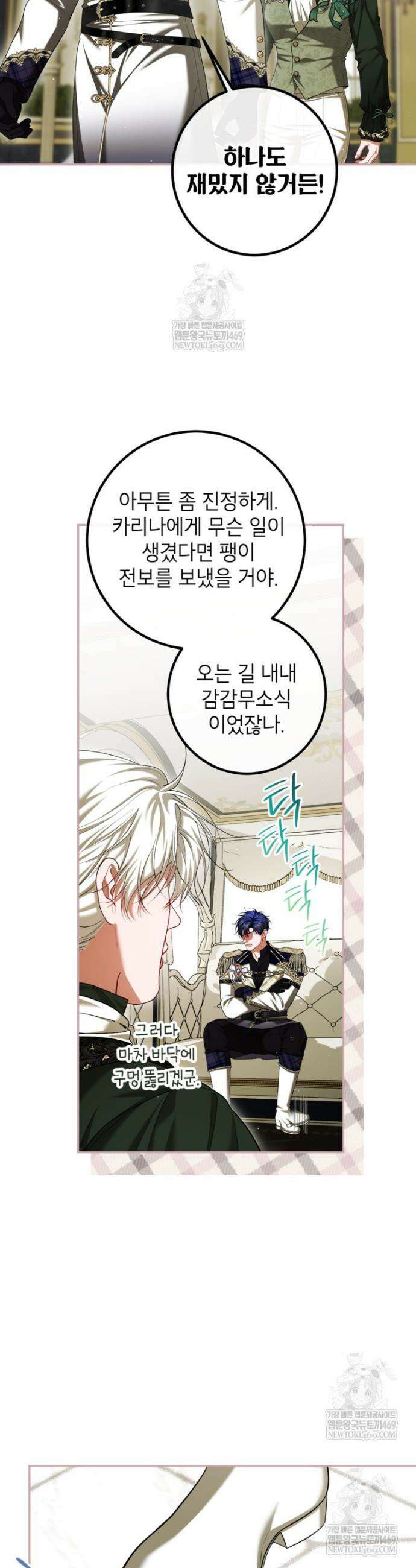 시한부 엑스트라의 시간 88화 2