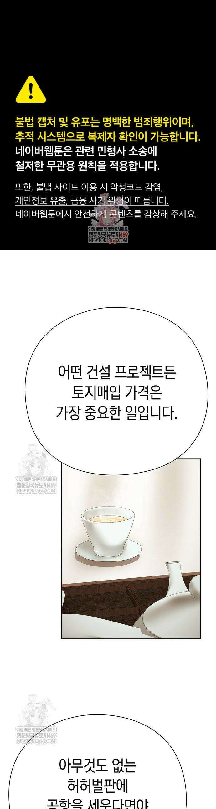 운명을 보는 회사원 156화 1
