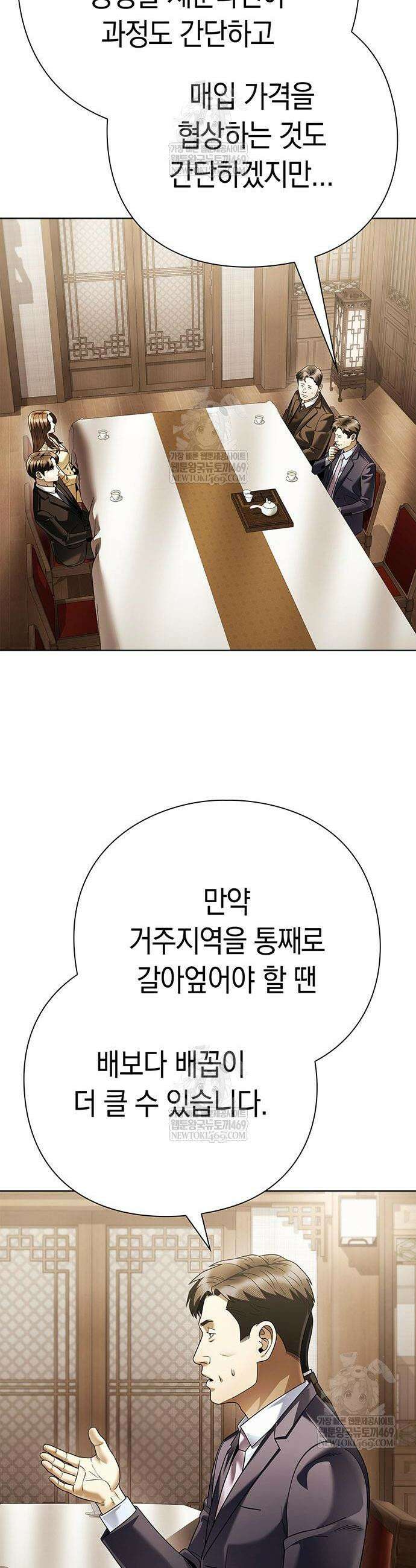 운명을 보는 회사원 156화 2