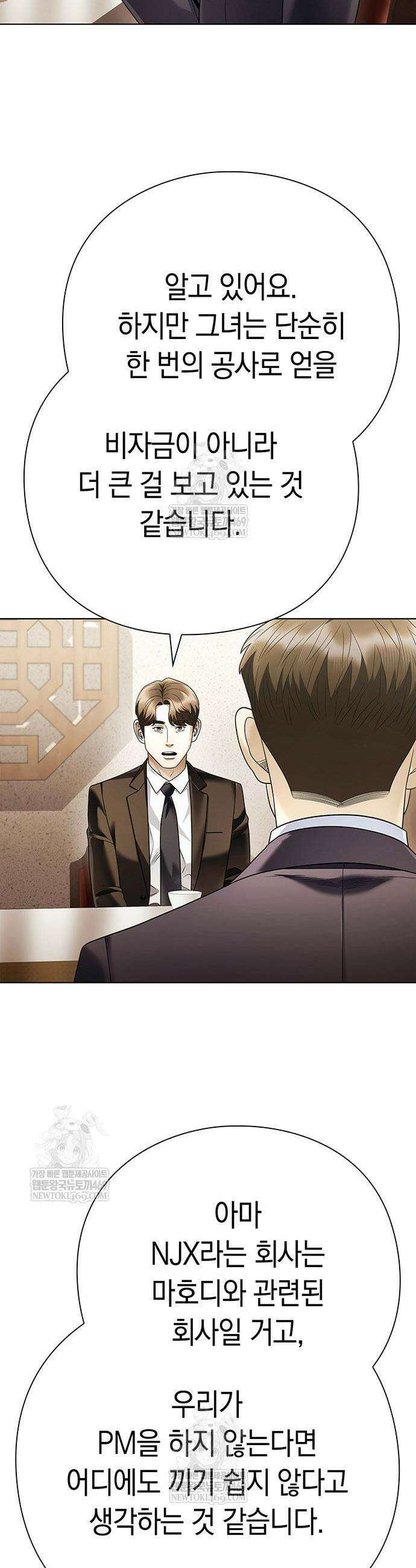 운명을 보는 회사원 156화 3