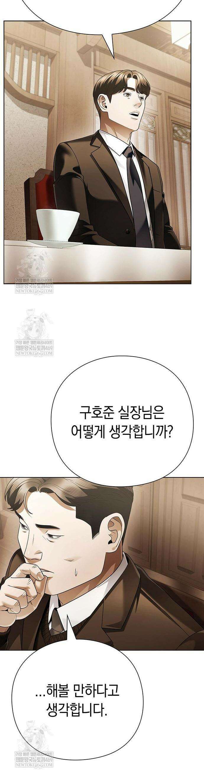 운명을 보는 회사원 156화 4