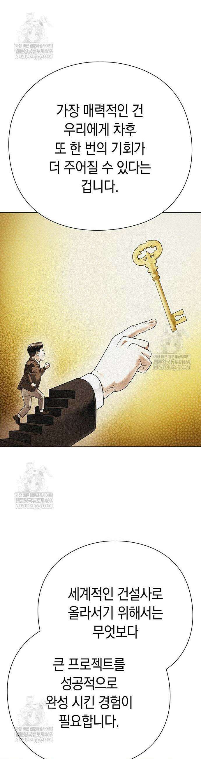 운명을 보는 회사원 156화 5