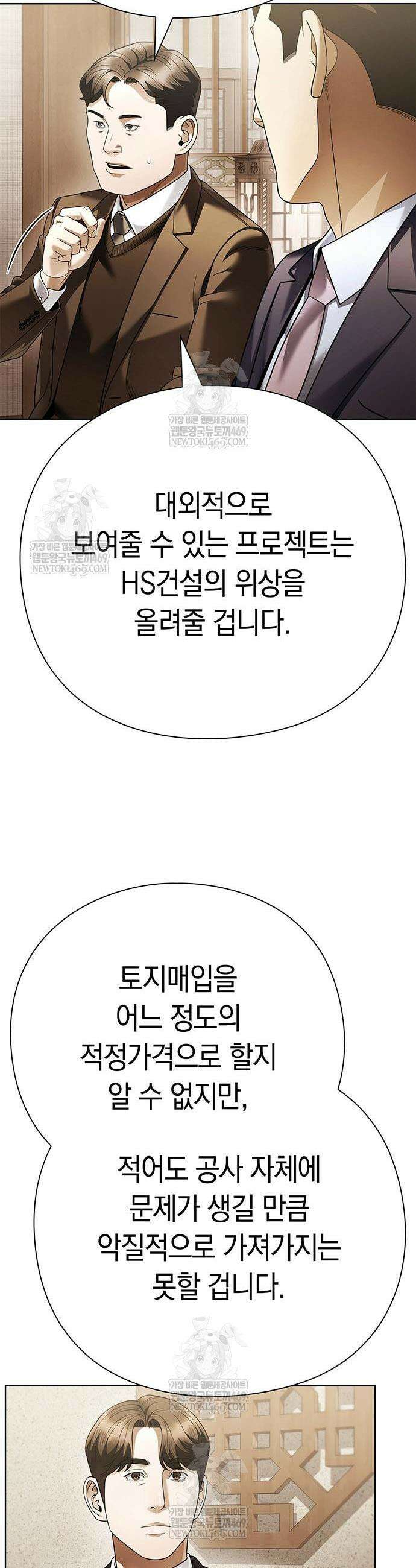 운명을 보는 회사원 156화 6