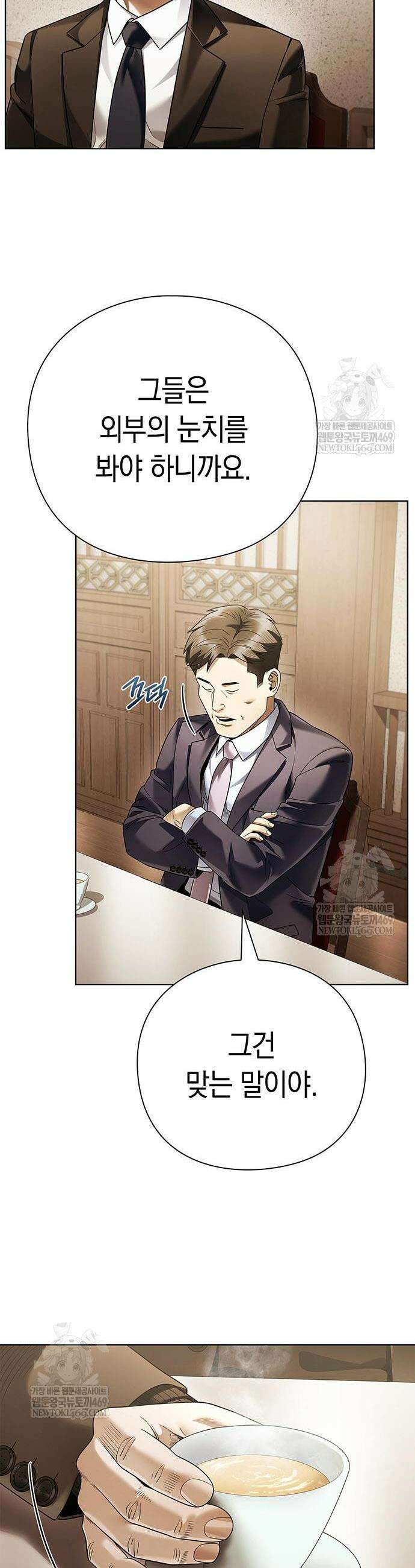 운명을 보는 회사원 156화 7