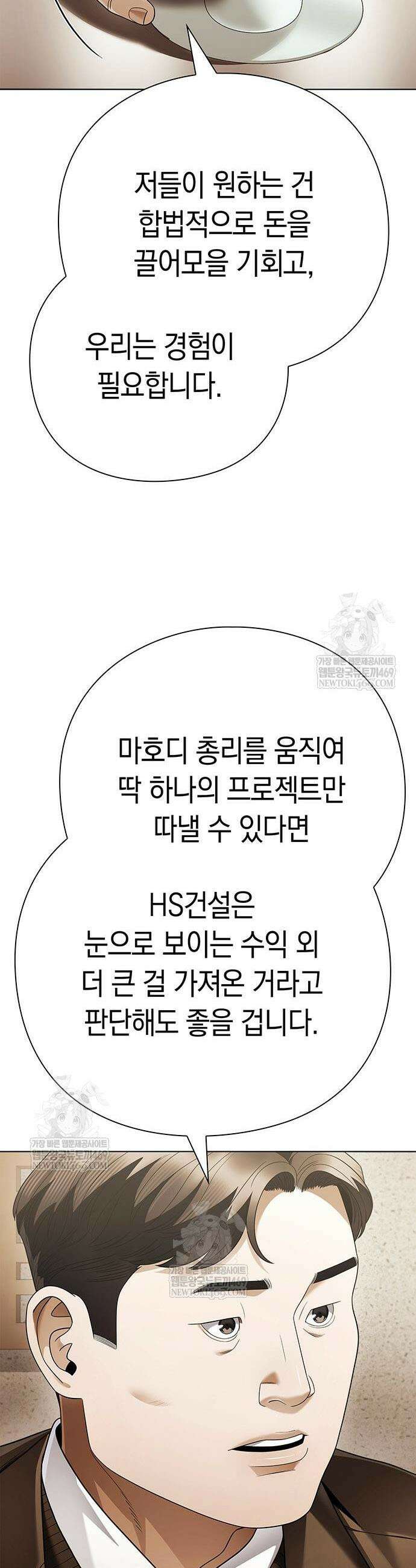 운명을 보는 회사원 156화 8