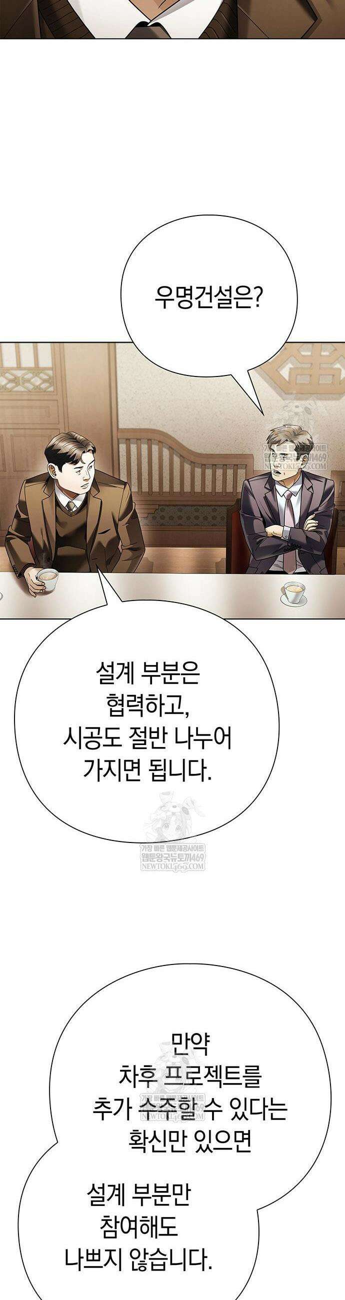 운명을 보는 회사원 156화 9