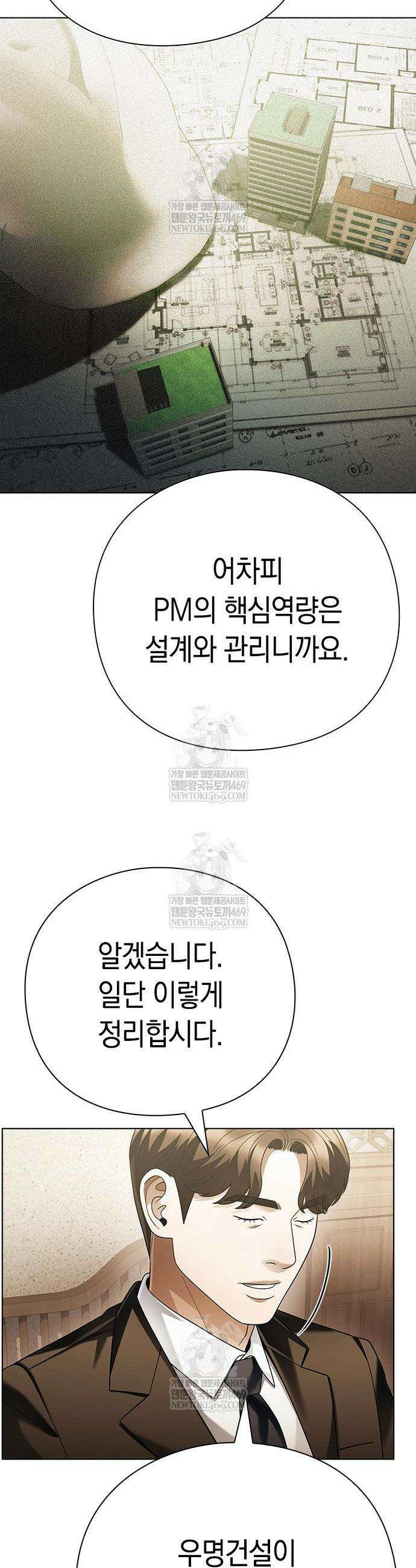 운명을 보는 회사원 156화 10