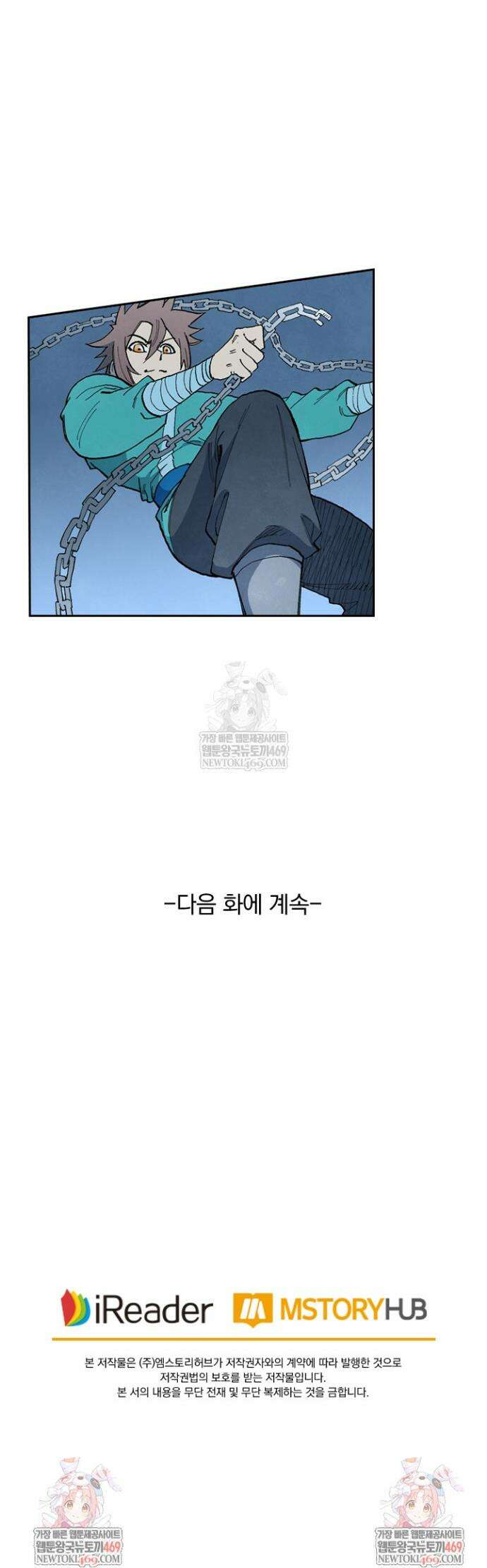 성무신결 900화 17
