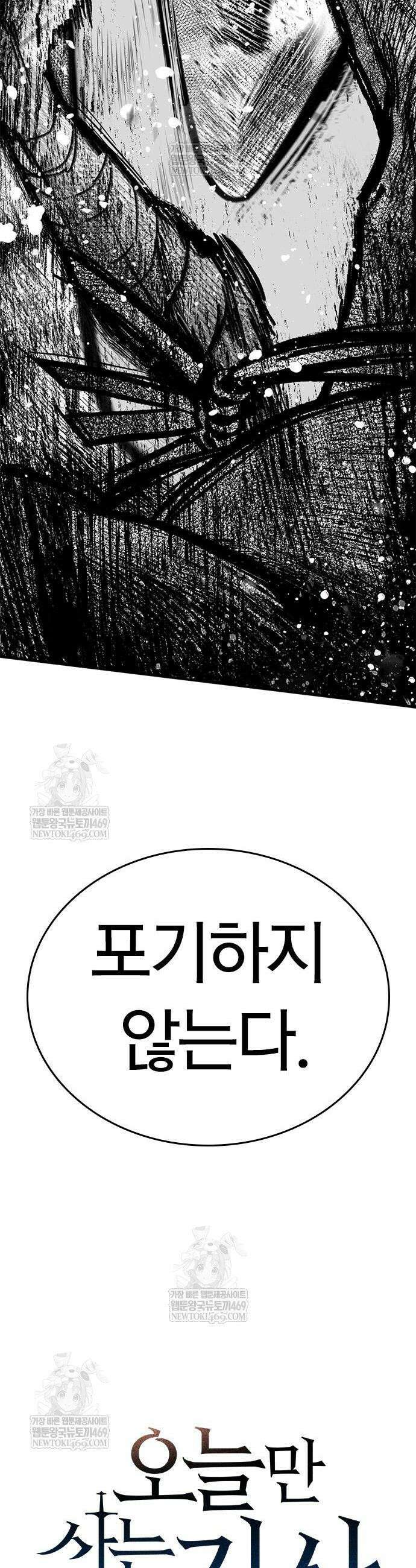 오늘만 사는 기사 90화 6