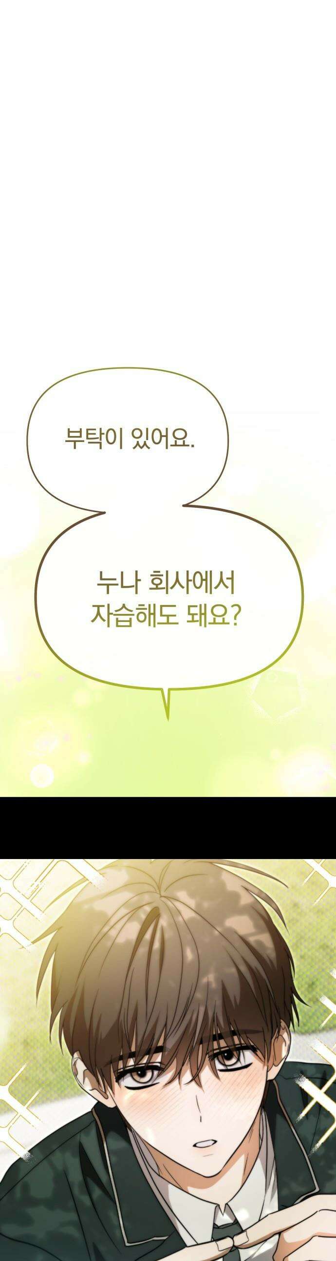 탑아이돌의 막내 멤버가 되었다 - 74화 1