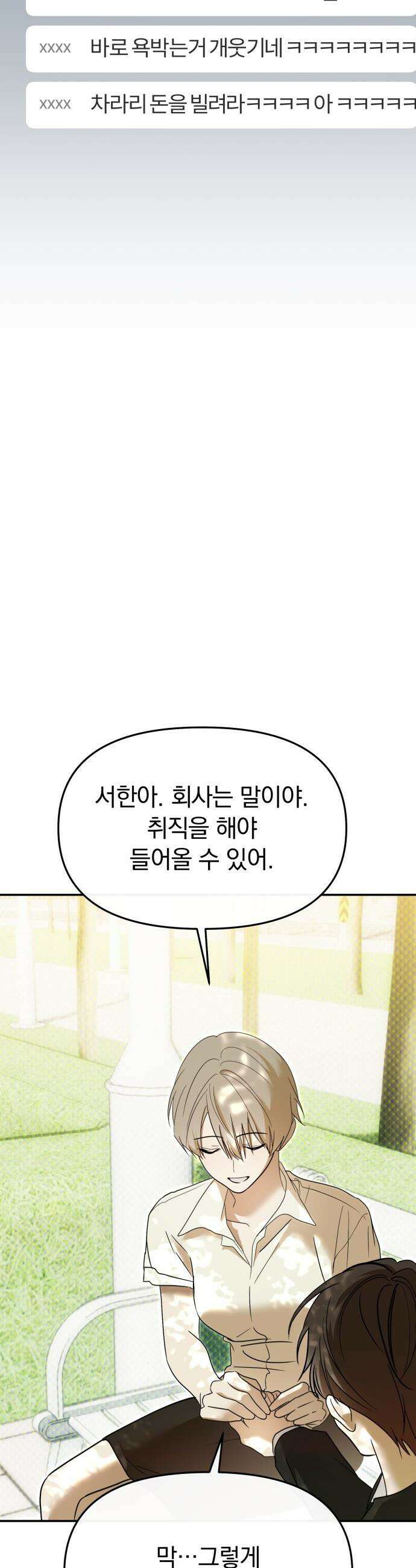 탑아이돌의 막내 멤버가 되었다 - 74화 3