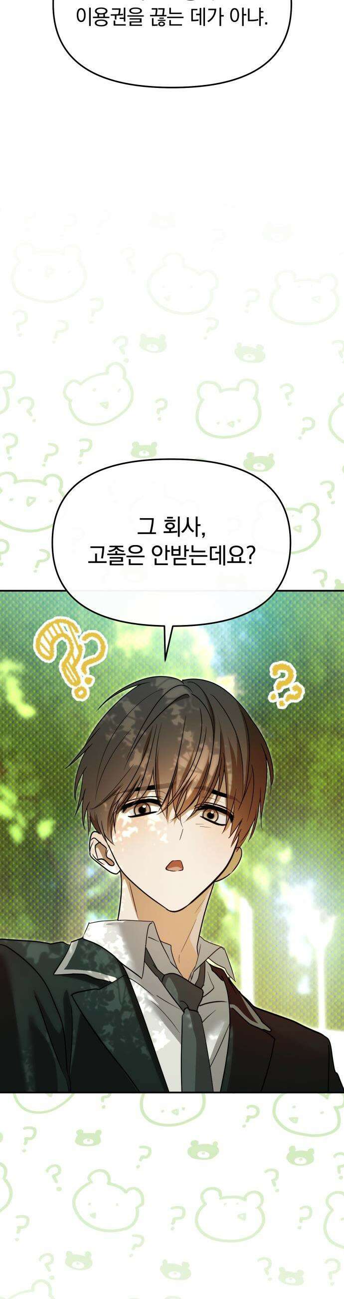 탑아이돌의 막내 멤버가 되었다 - 74화 4