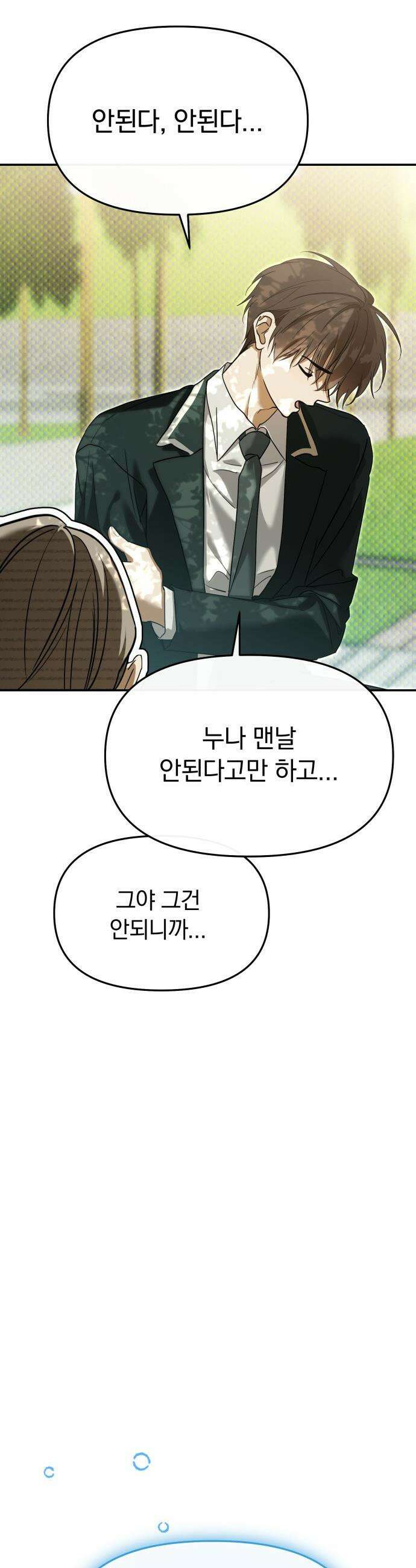 탑아이돌의 막내 멤버가 되었다 - 74화 6
