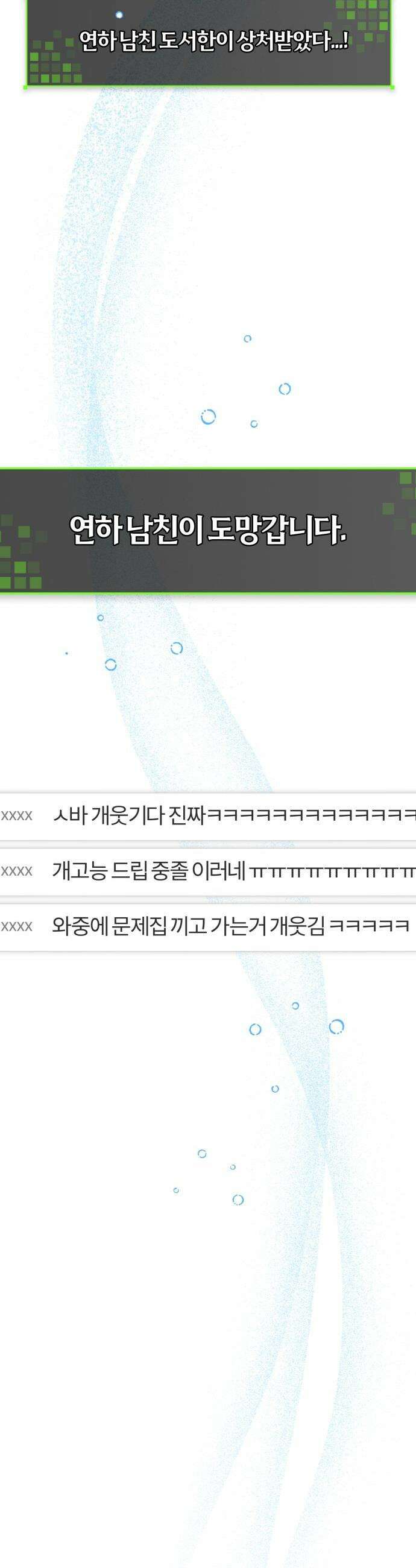 탑아이돌의 막내 멤버가 되었다 - 74화 8
