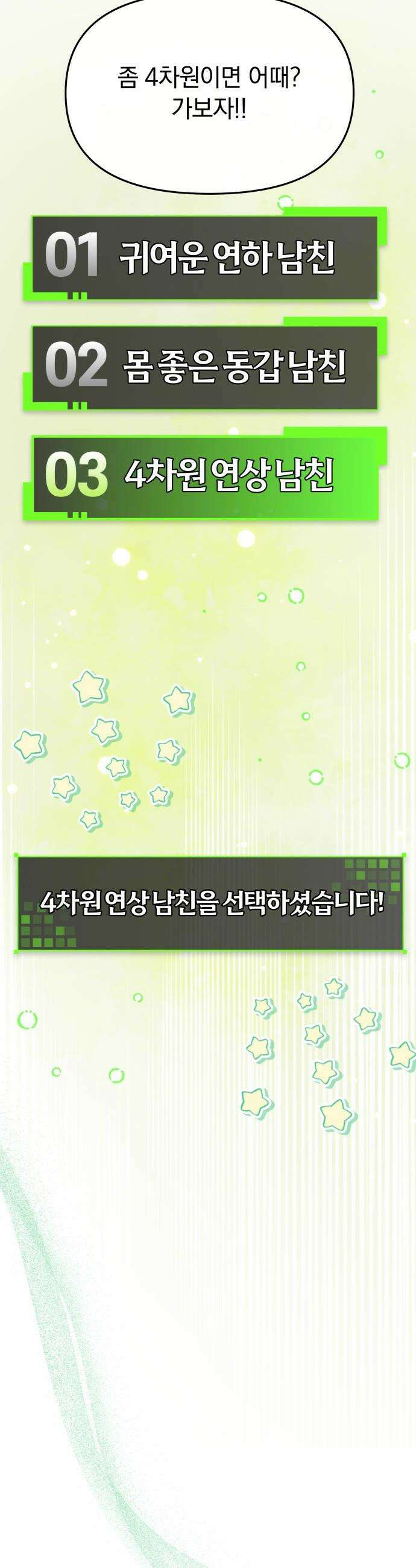탑아이돌의 막내 멤버가 되었다 - 74화 11