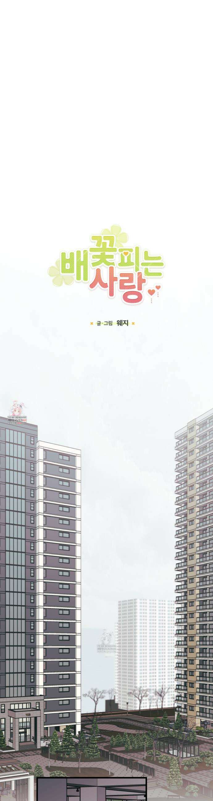 배꽃 피는 사랑 외전 1화 1