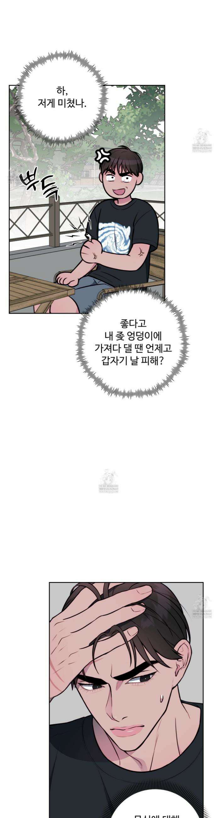 벌려요, 아저씨 14화 4