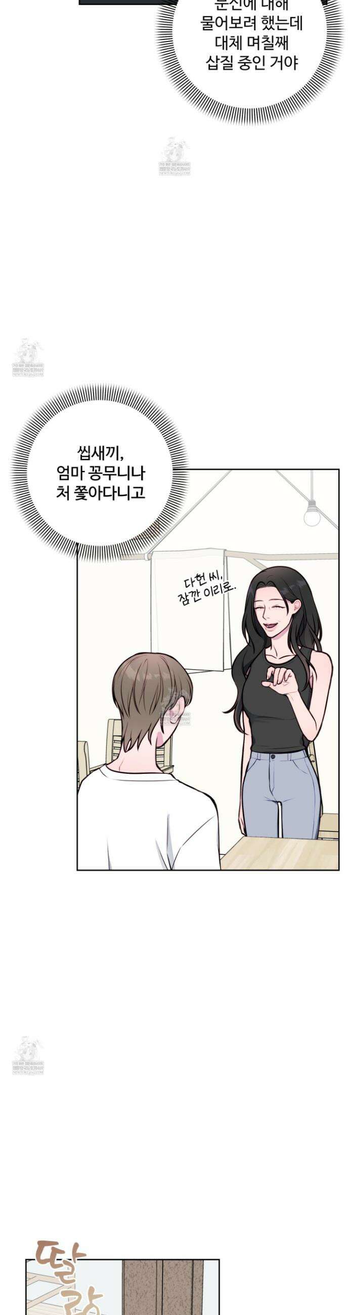 벌려요, 아저씨 14화 5