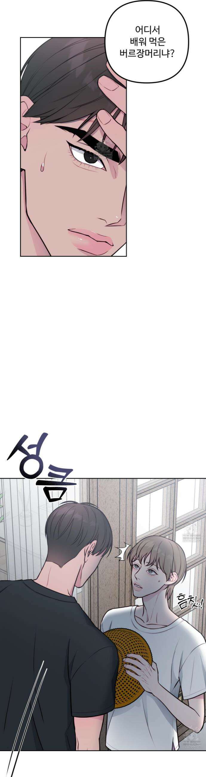 벌려요, 아저씨 14화 8