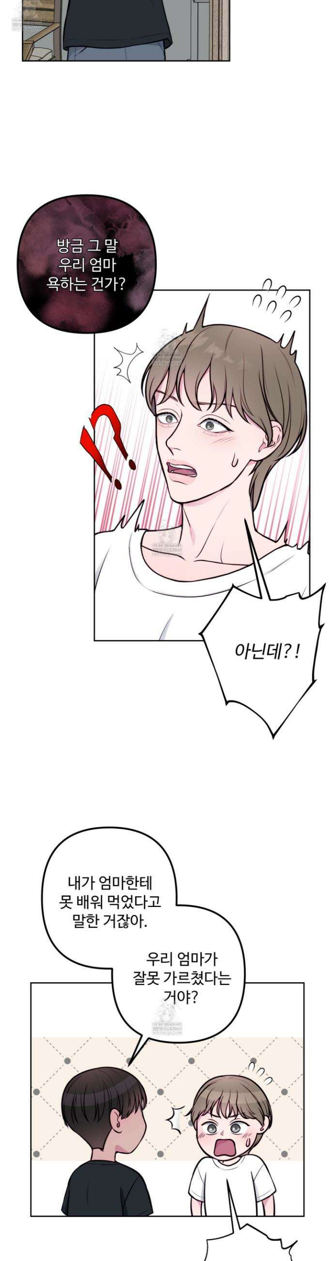 벌려요, 아저씨 14화 10