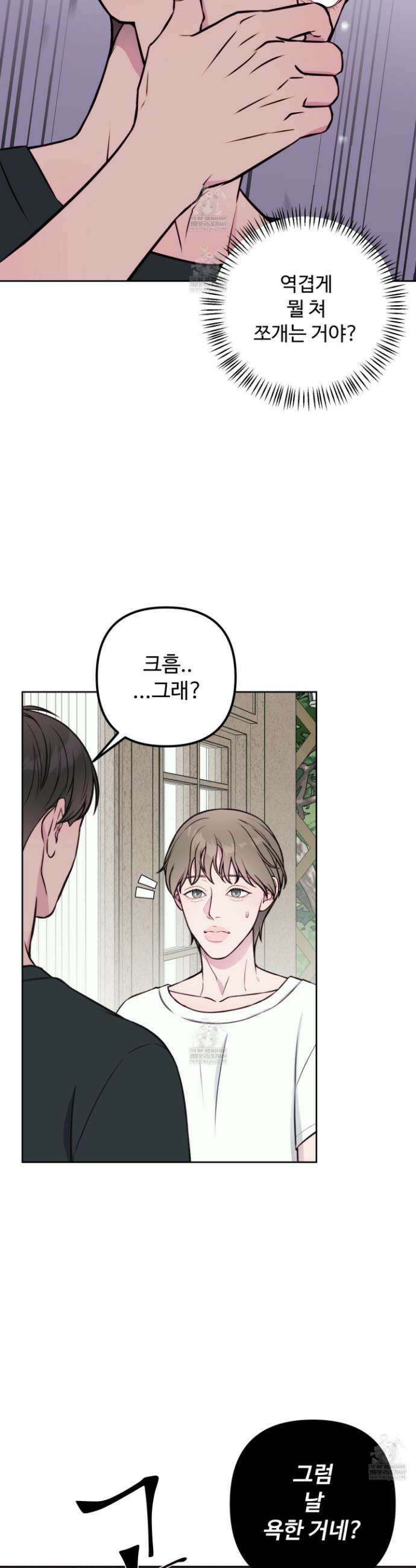 벌려요, 아저씨 14화 12
