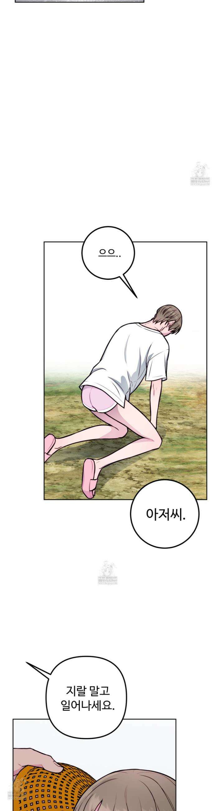 벌려요, 아저씨 14화 17