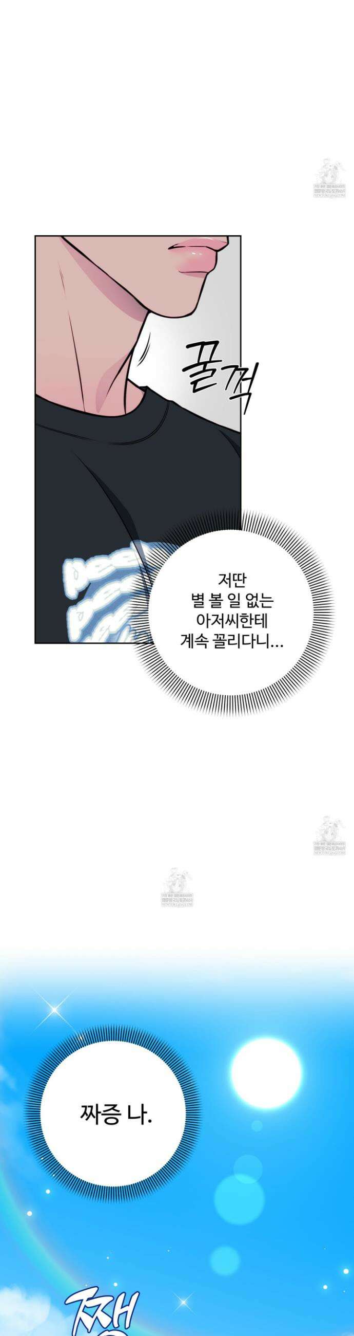 벌려요, 아저씨 14화 20