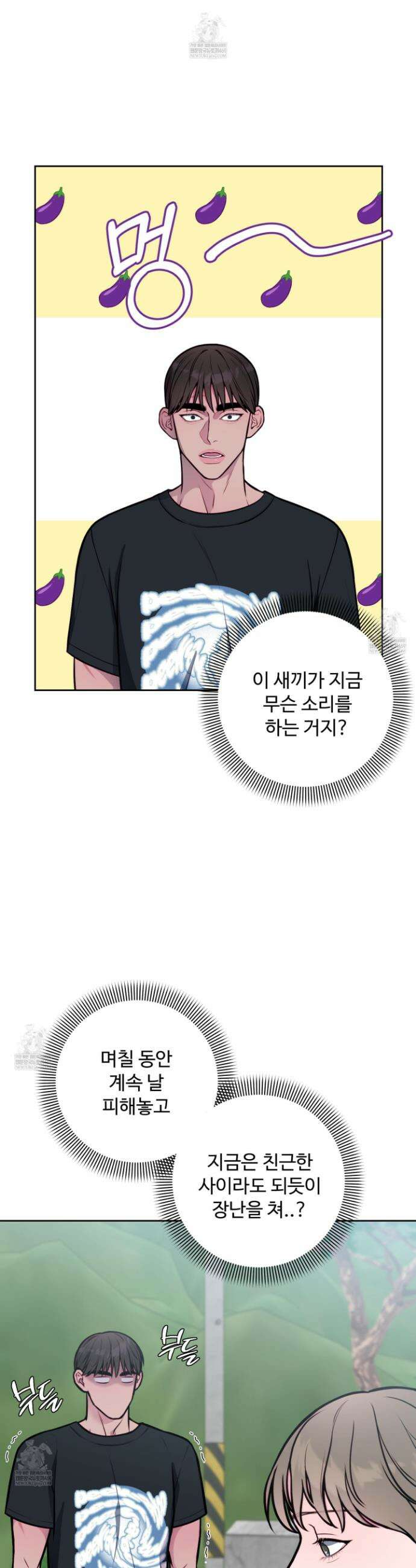 벌려요, 아저씨 14화 25