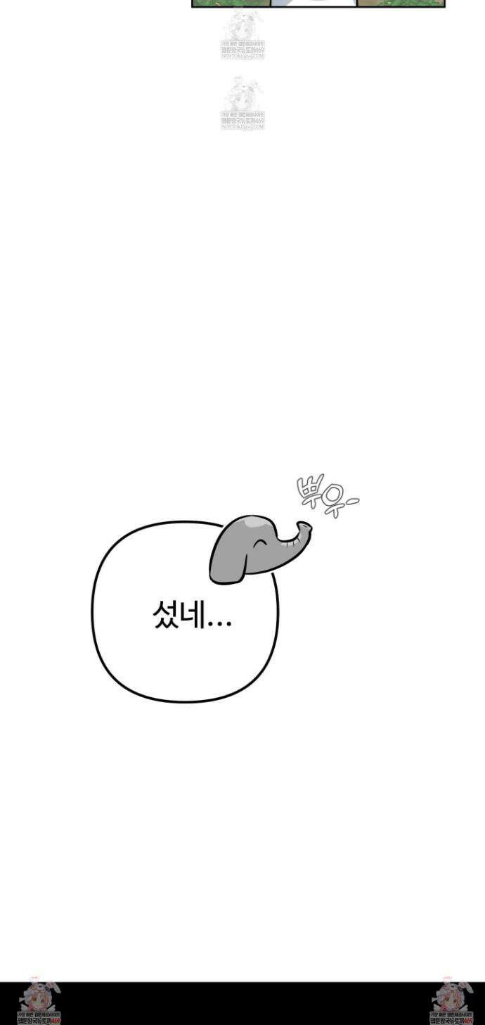 벌려요, 아저씨 14화 36