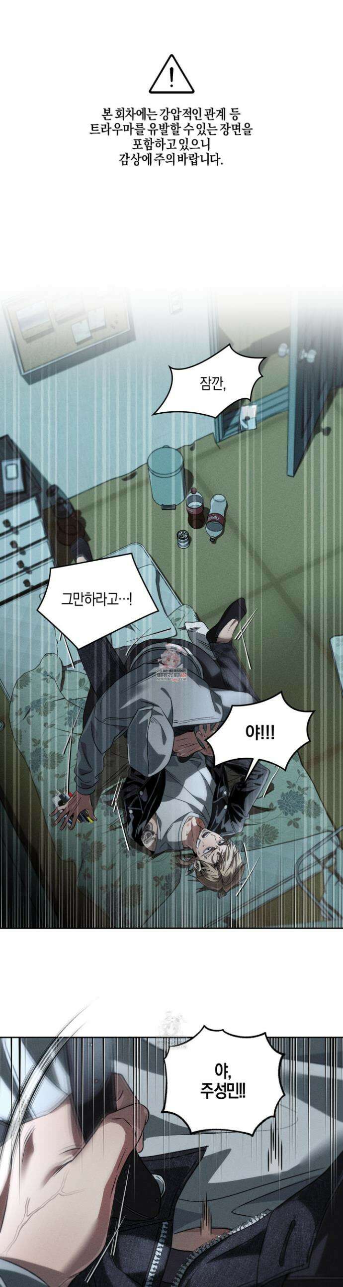 배교의 형제 4화 1